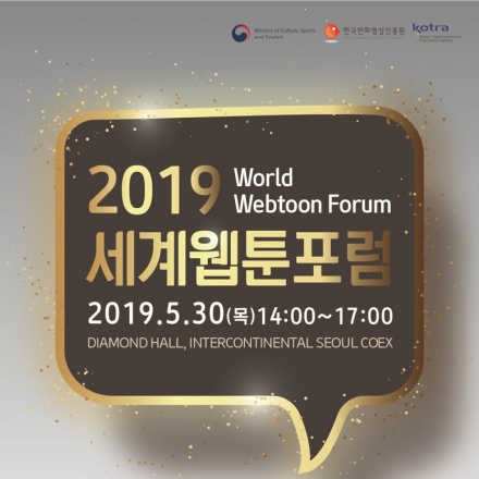 2019 세계웹툰포럼
