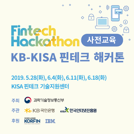 KB-KISA 핀테크 해커톤 사전교육