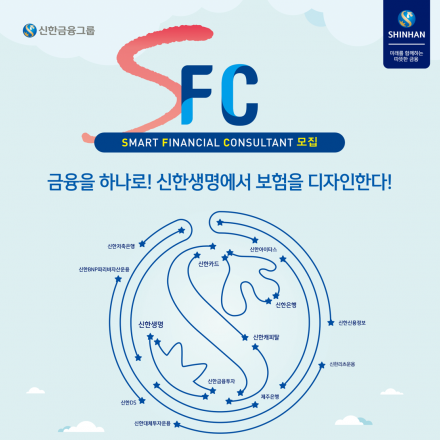 신한생명 SFC 세미나