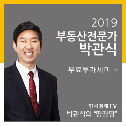 박관식 부동산 주말 특별세미나 (무료)