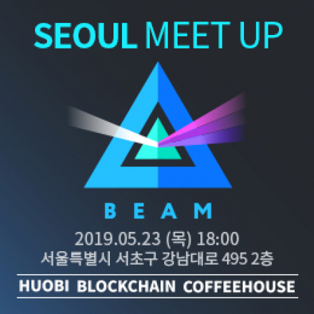 [후오비 블록체인 커피하우스 Meetup] BEAM