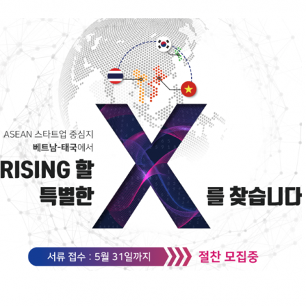 선발 즉시, 시드투자 및 글로벌 진출 지원! RISING X 2기 스타트업 모집