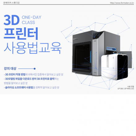 3D 프린터 사용법 기초 교육! #3D프린팅 #슬라이싱프로그램