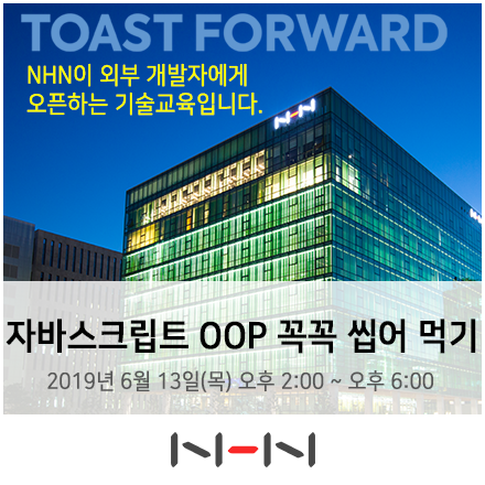 [TOAST FORWARD] 자바스크립트 OOP 꼭꼭 씹어 먹기