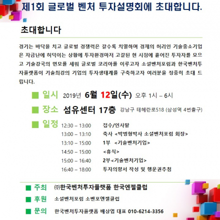 제1회 글로벌벤처/블록체인 투자설명회에 초대합니다