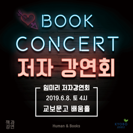 [0608토] 2030들의 아름다운 섹스와 관계를 위한 연애 지침처 - 뇽뇽