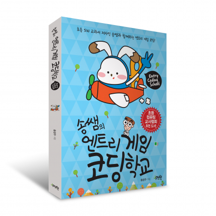 게임 코딩과 소프트웨어 교육