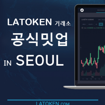 LATOKEN 거래소 공식밋업 in SEOUL