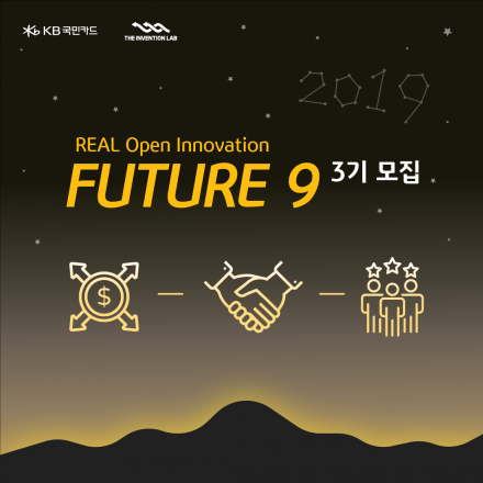 KB국민카드 FUTURE9 (퓨처나인) 3기 모집