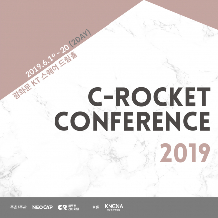 C-Rocket Conference 2019 (씨로켓 컨퍼런스 2019)