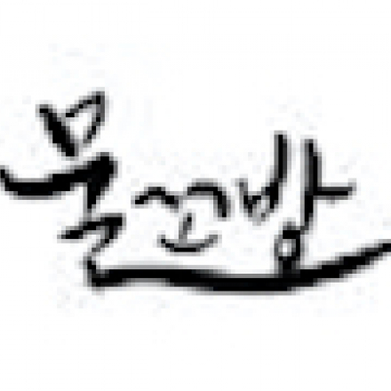 2019 물꼬방 여름연수_교사가 지치지 않는 독서교육