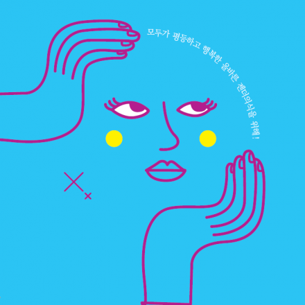 [우먼스플레인 북콘서트] 2030모여라, 누나가 지켜줄께