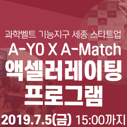 세종지역 액셀러레이팅 프로그램 1기 스타트업 모집