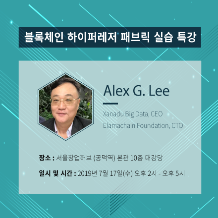블록체인 하이퍼레저 패브릭 실습 특강