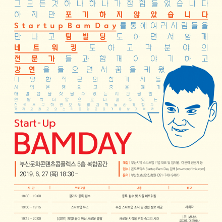 제 28회 Statrup Bam Day 개최