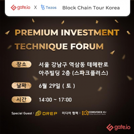 [게이트아이오]재테크 포럼:온체인 거버넌스와 LPoS(테조스),정기투자(Gate.io)