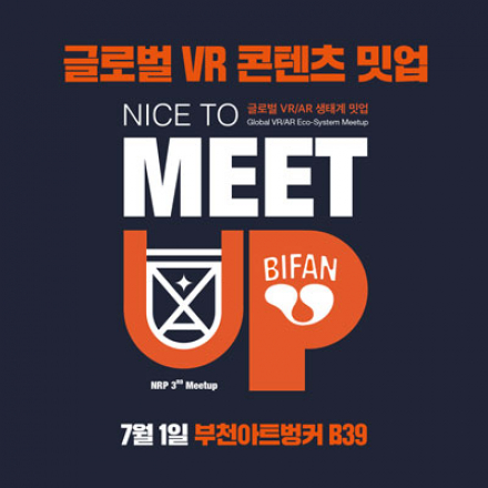 부천국제판타스틱영화제 글로벌 VR 콘텐츠 NRP 밋업