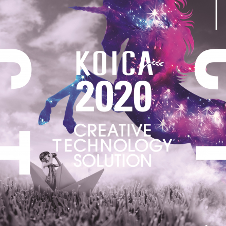 KOICA 2020년 CTS 공모설명회