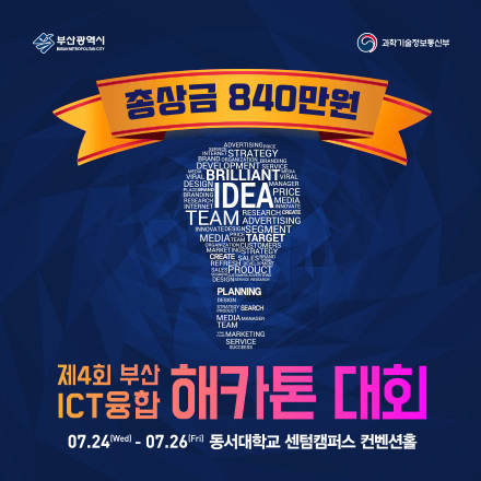 [전국대회] 제4회 부산 ICT융합 해카톤 대회