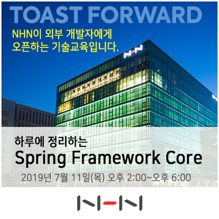 [TOAST FORWARD] 하루에 정리하는 Spring Framework Core