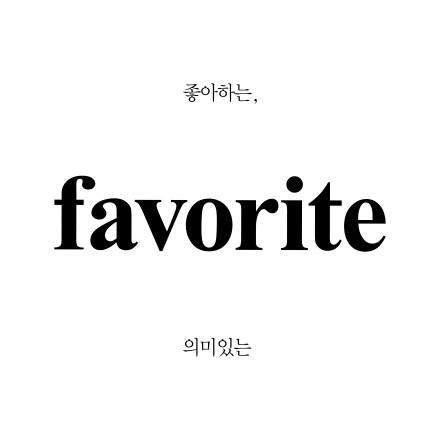 나만의 컨셉으로 내가 직접 만드는 독립 매거진 제작