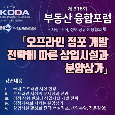 [부동산 특강] 오프라인 점포 개발 전략에 따른 상업시설과 분양상가