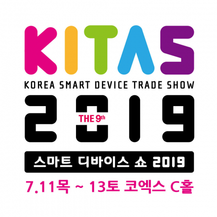스마트 디바이스 쇼 KITAS 2019