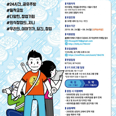 외식 창업 프로그램 설명회