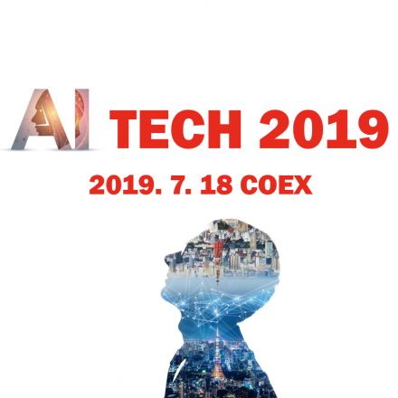 [AI Tech 2019] AI 융합 비즈니스 개발 컨퍼런스