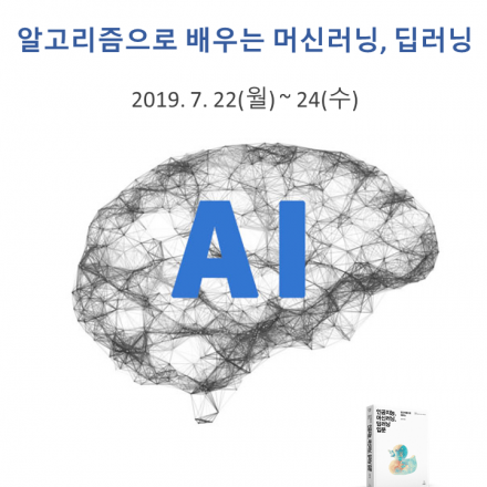 알고리즘으로 배우는 머신러닝, 딥러닝