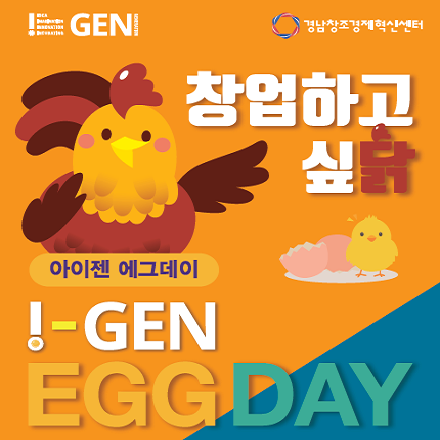 7월 아이젠 에그데이