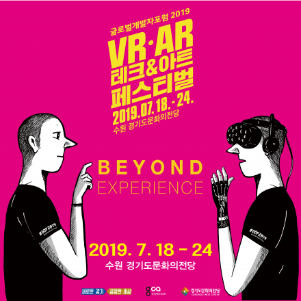 <무료/유료> 글로벌개발자포럼 2019 VR·AR 테크&아트 페스티벌