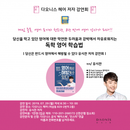 저자강연/ 구독자 3000명이 있는 영어유튜버가 알려주는  독학 영어 학습법