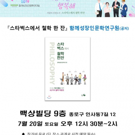 함께성장인문학연구원의 7월 강연 콘서트 