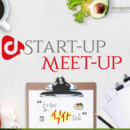 d.Start-Up Meet-Up: 함께 식사해요 (스타트업 네트워킹 밋업)