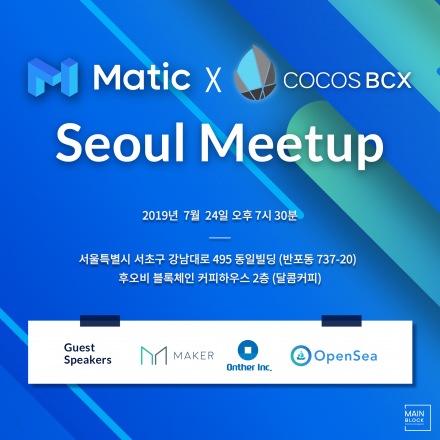 바이낸스 런치패드 매틱네트워크 x 코코스 서울 밋업