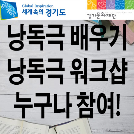 낭만가을 낭독연극