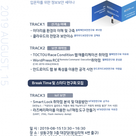 [Open Secure Lab] 제5회 정보보안 세미나
