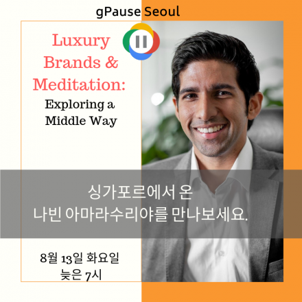 [구글캠퍼스] gPause:명상하는 창업가들 