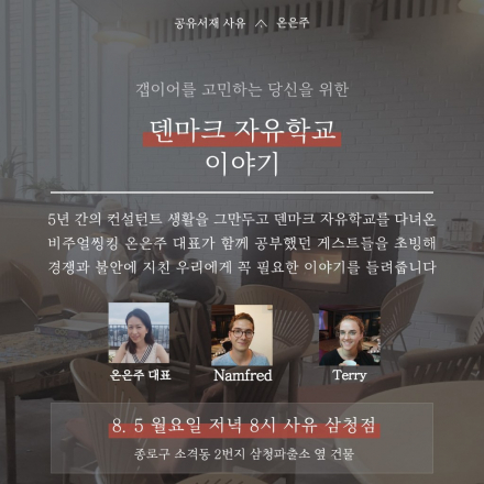 [공유서재사유] 직장인 갭이어를 고민하는 당신에게 덴마크 자유학교 이야기