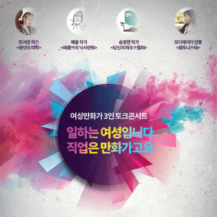 일하는 여성입니다. 직업은 만화가고요.