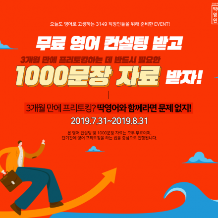 <3개월 만에 프리토킹 하는 법> 무료 영어 컨설팅