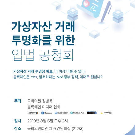 가상자산 거래 투명화를 위한 입법 공청회