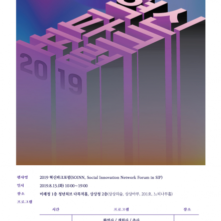 혁신파크포럼