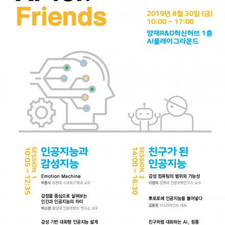 양재R&D혁신허브 제6회 AI혁신포럼