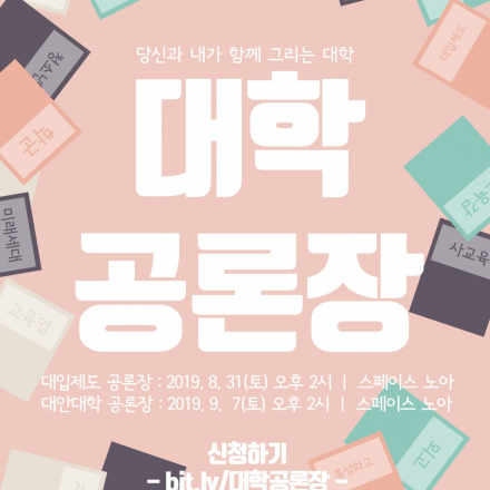 함께 그리는 새로운 대학교육 공론장