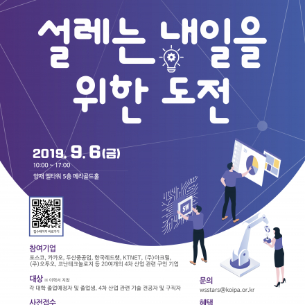 4차 산업혁명과 함께하는 청년 일자리박람회