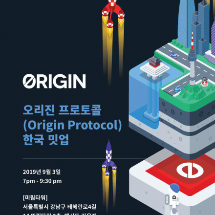 [블록체인 밋업] 오리진 프로토콜(Origin Protocol) X 크립토서울(Kryptoseoul) 밋업