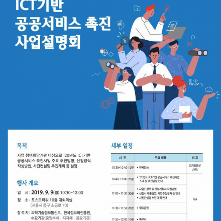 2020년도 ICT기반 공공서비스 촉진 사업설명회