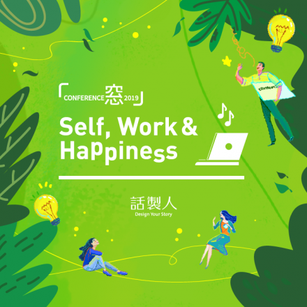 컨퍼런스창(窓) 2019; Self, Work & Happiness